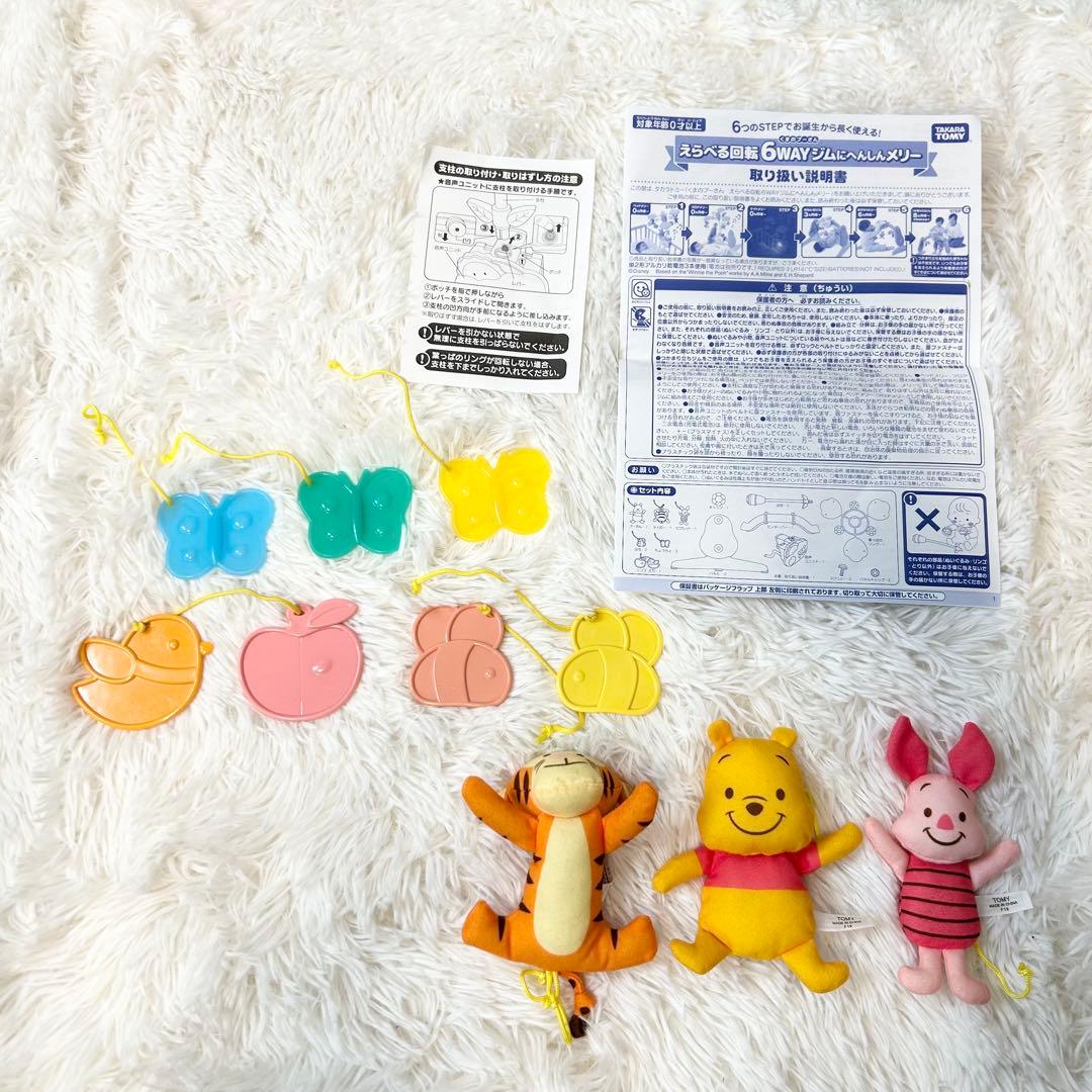 ディズニー 6WAYジムにへんしんメリー　プーメリー　可動