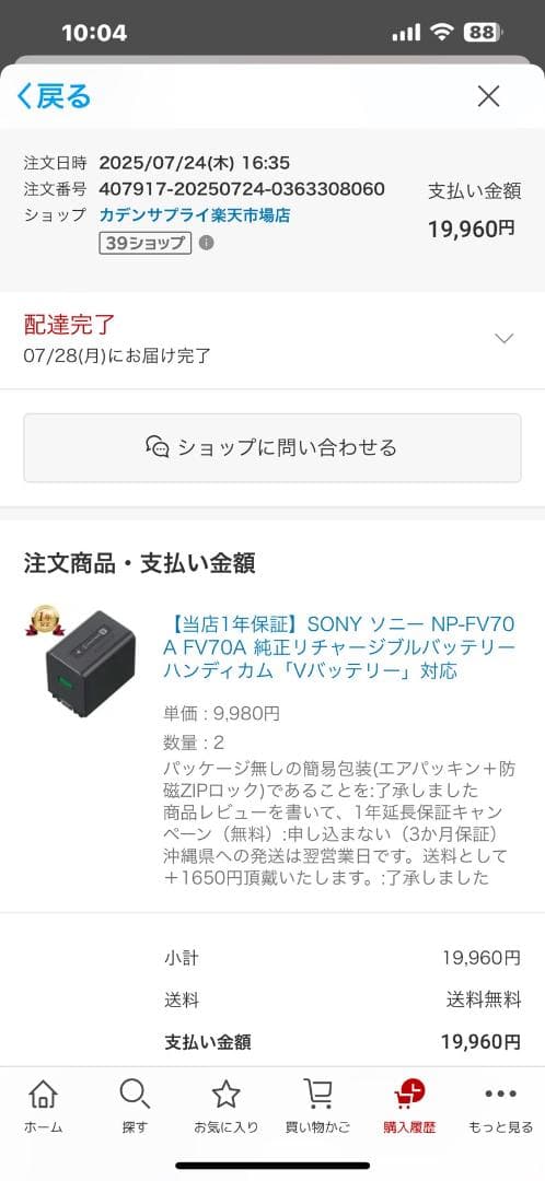 【箱無し】SONY ソニー NP-FV70A 純正リチャージブルバッテリー