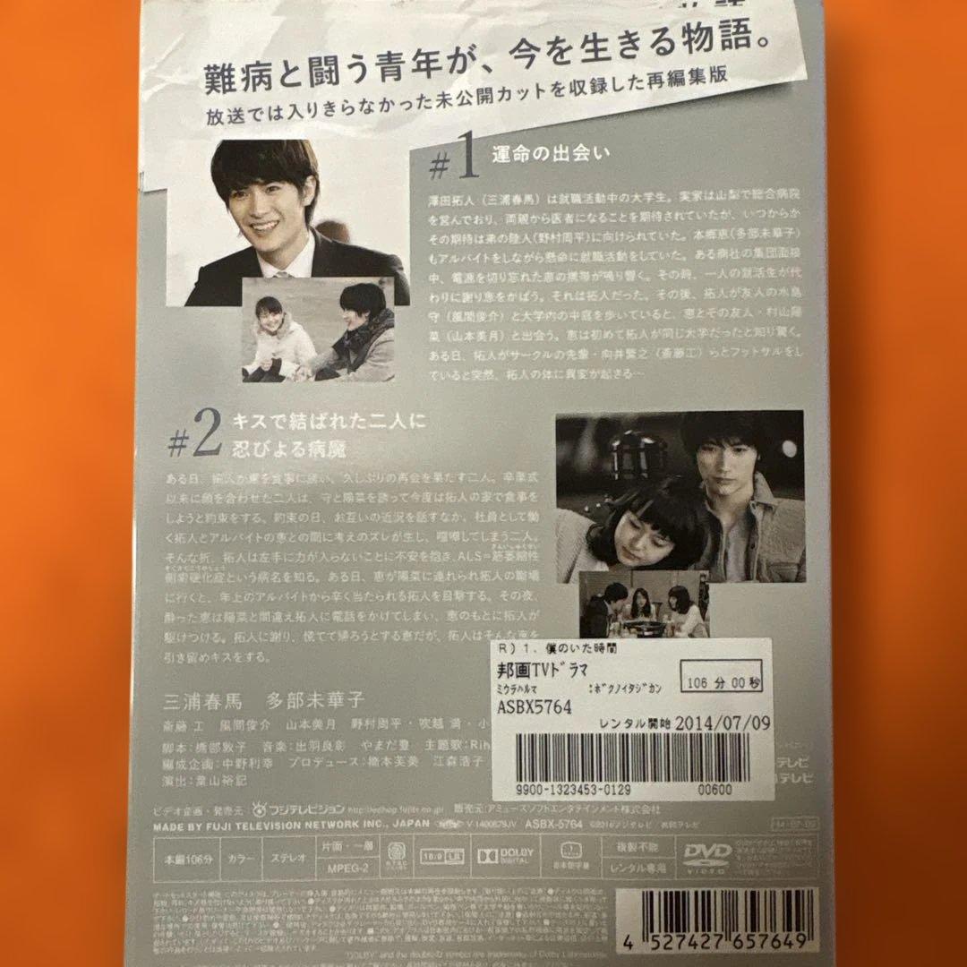 僕のいた時間　 DVD 全巻セット　三浦春馬　多部未華子　TVドラマ