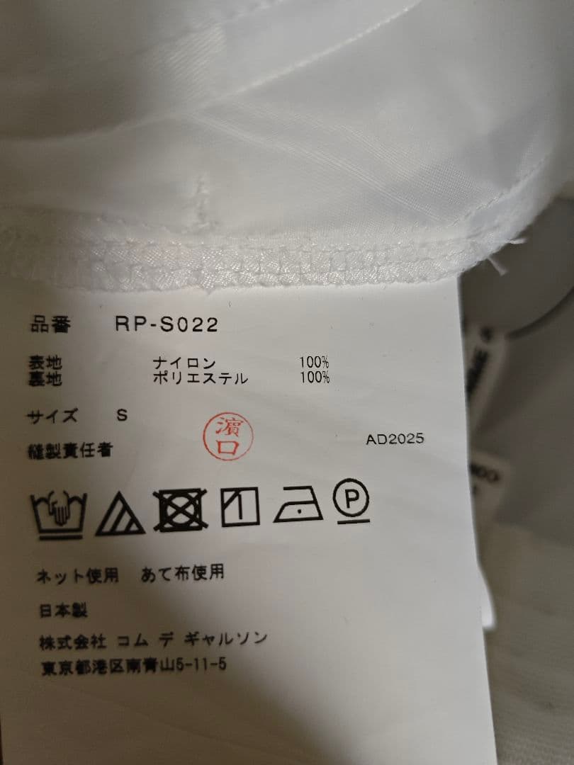 美品 25AW コムデギャルソン ホワイト ハードチュール スカート