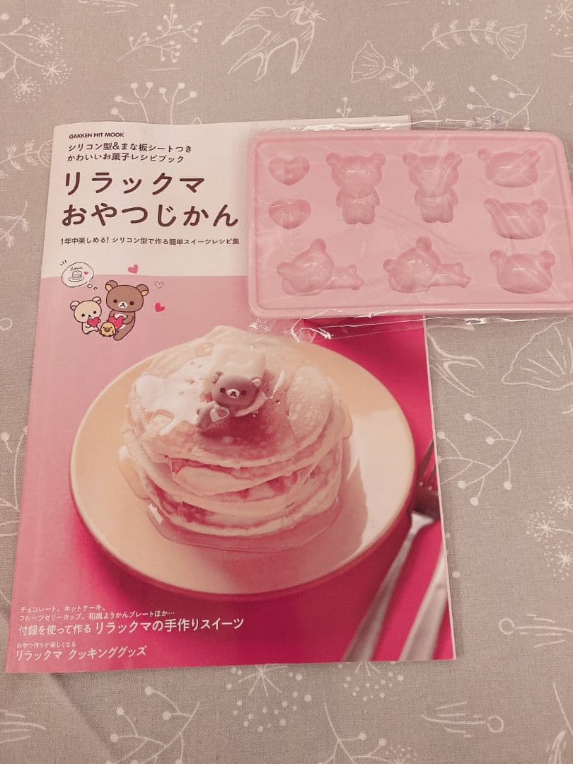 リラックマ　おやつじかん　お菓子レシピ本　シリコン型　レア　希少　廃盤品