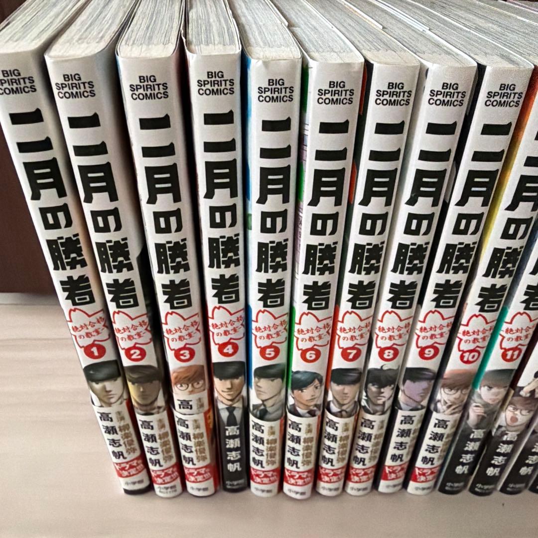 二月の勝者　全巻セット　１巻〜２１巻