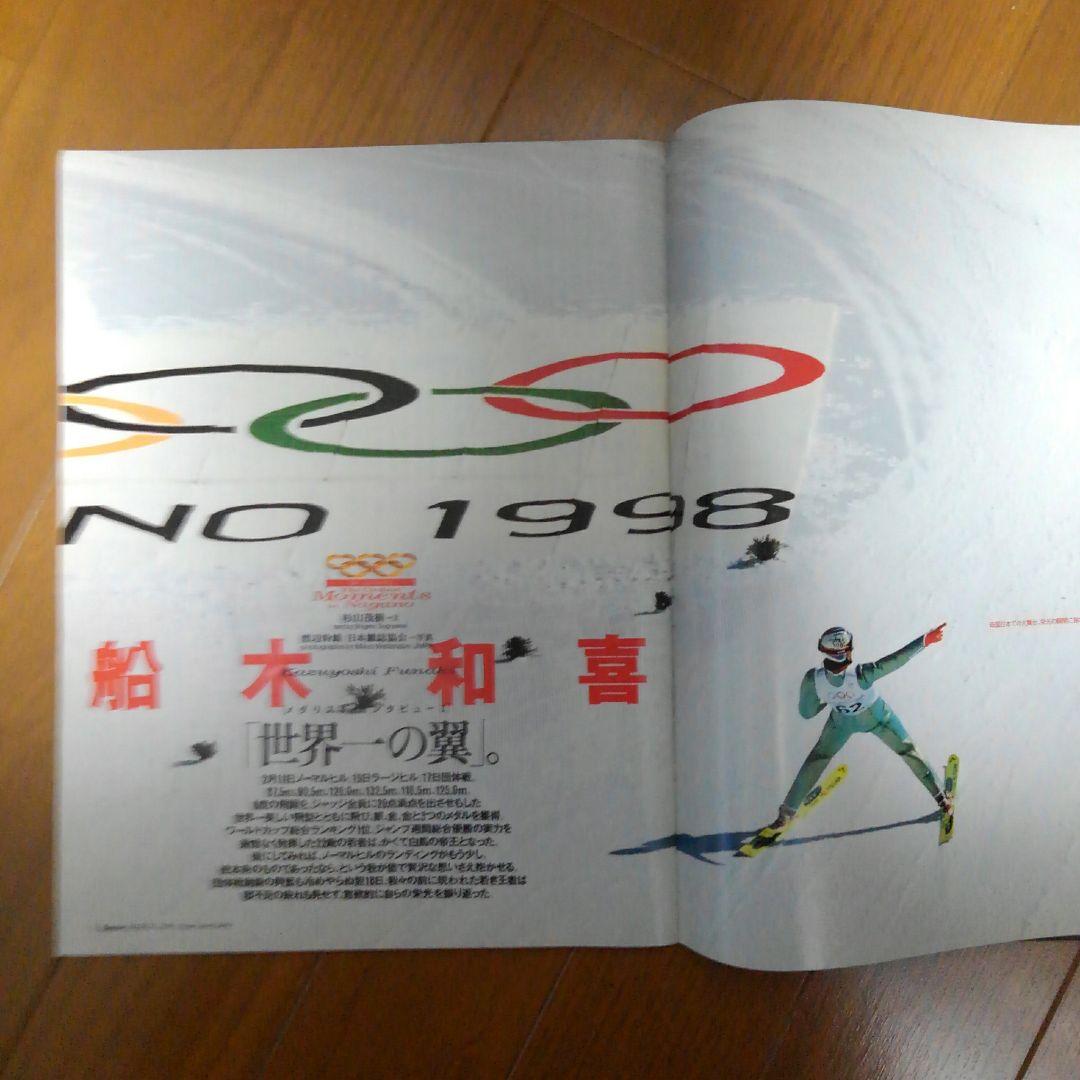 sports graphic number　439 長野冬季五輪総集編