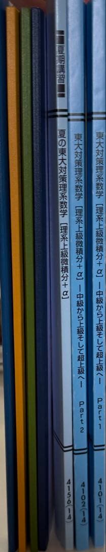 東大対策理系数学セット長岡 恭史先生板書付き