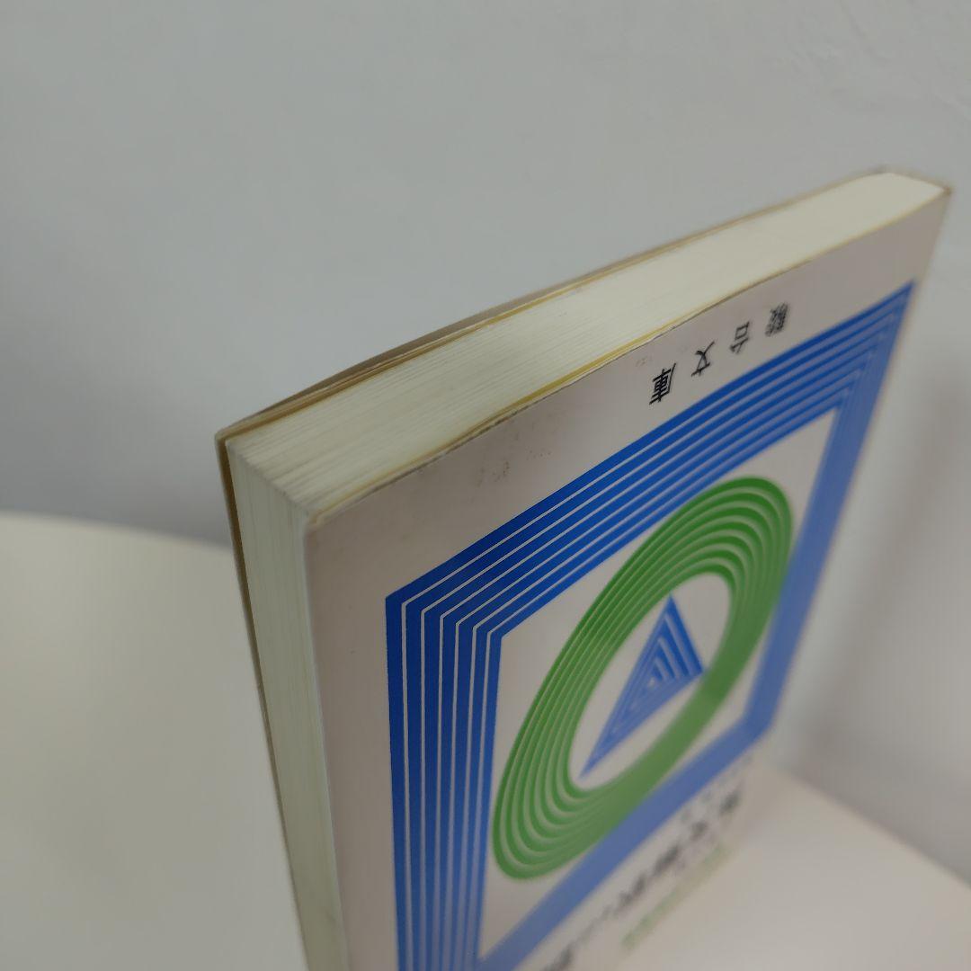 英文解釈とその読と解