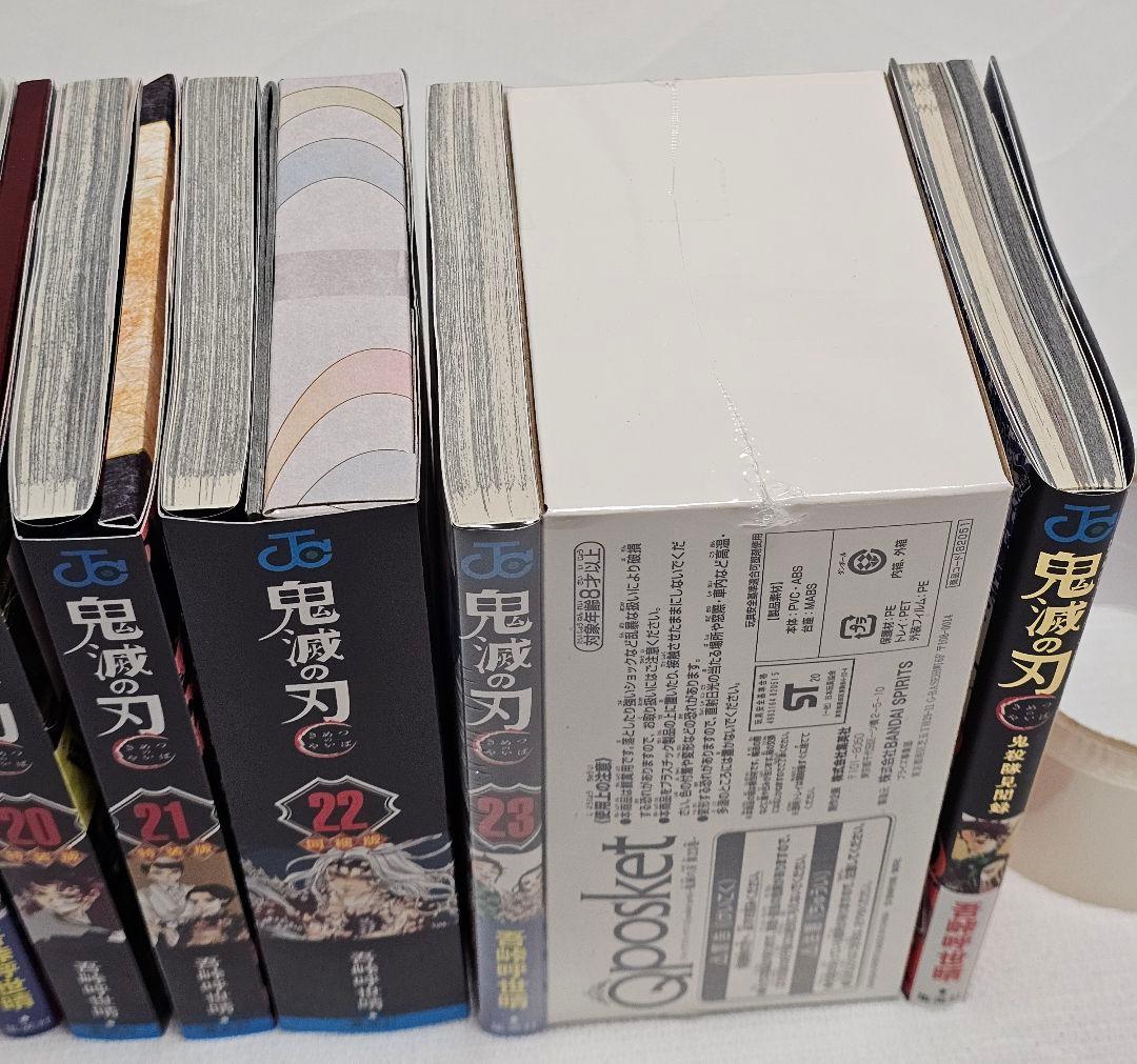 鬼滅の刃 1〜23巻 全巻 初版 20〜23巻は特装版 ファンブック＋おまけ付き