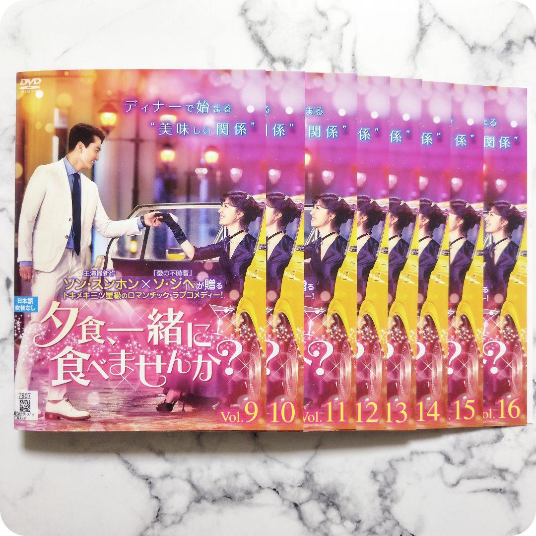 ソン・スンホン★ソ・ジヘ『夕食、一緒に食べませんか？』レンタル落ちDVD★全巻