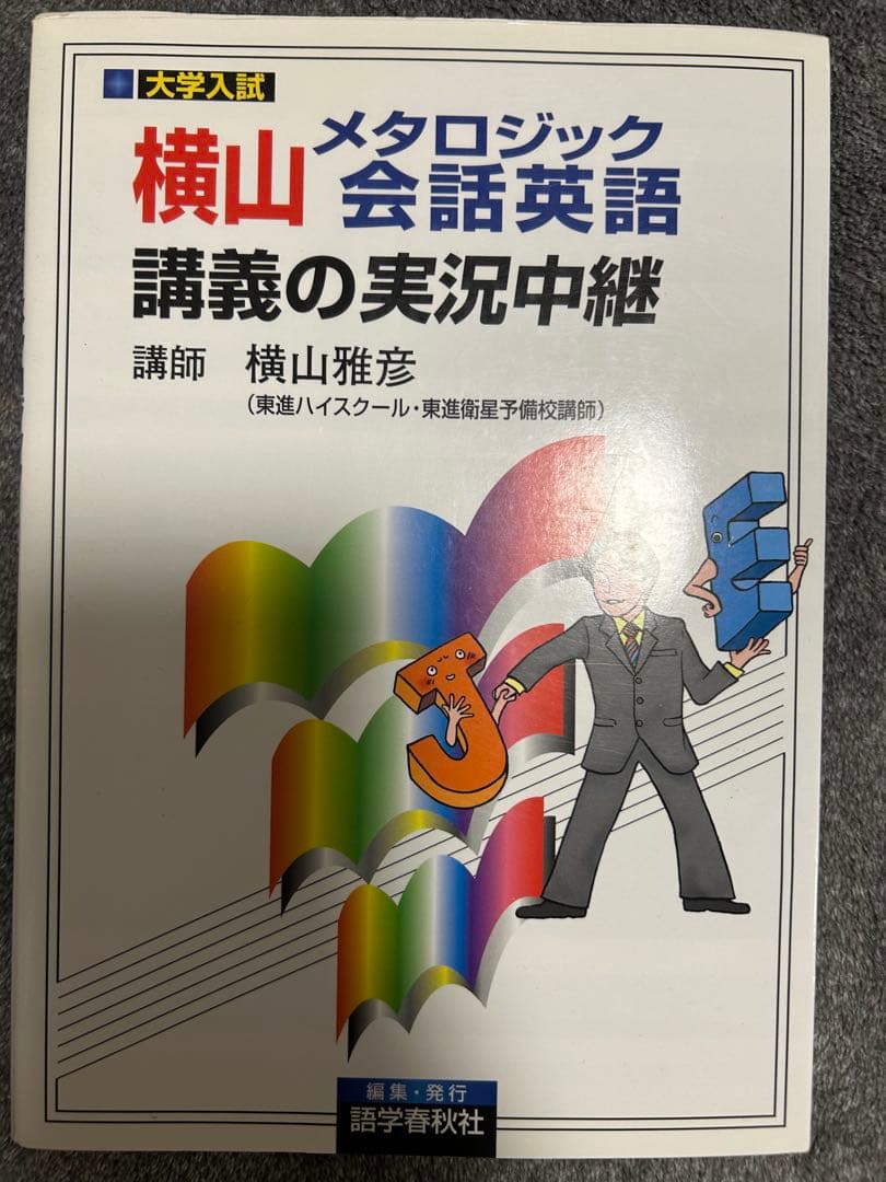 英語学習・論理力向上書籍セット