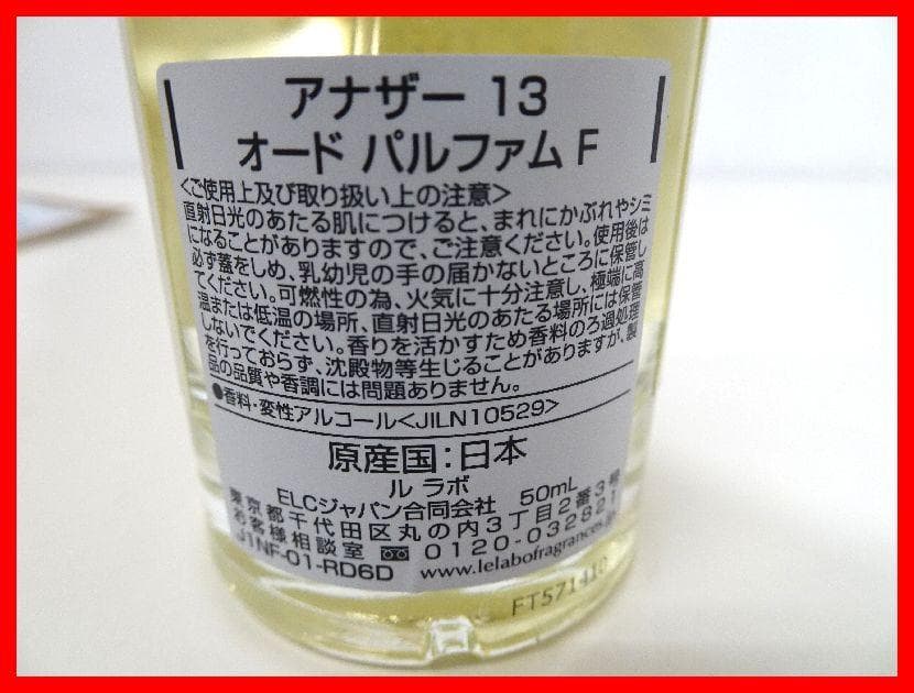 LE LABO　ANOTHER 13　オードパルファム　未使用　Mイ-472