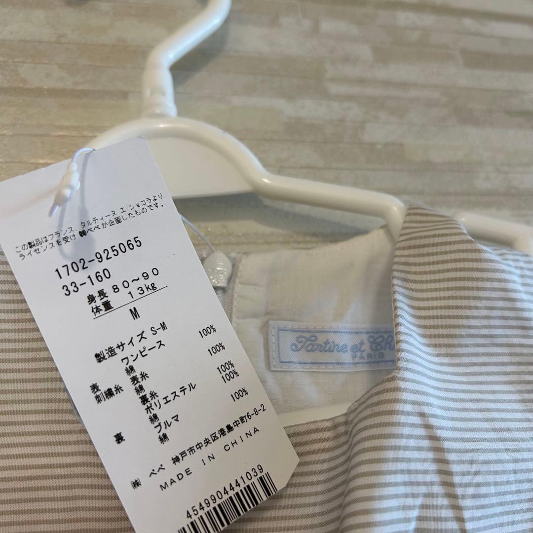 新品 Tartine et Chocolat フォーマル ワンピース