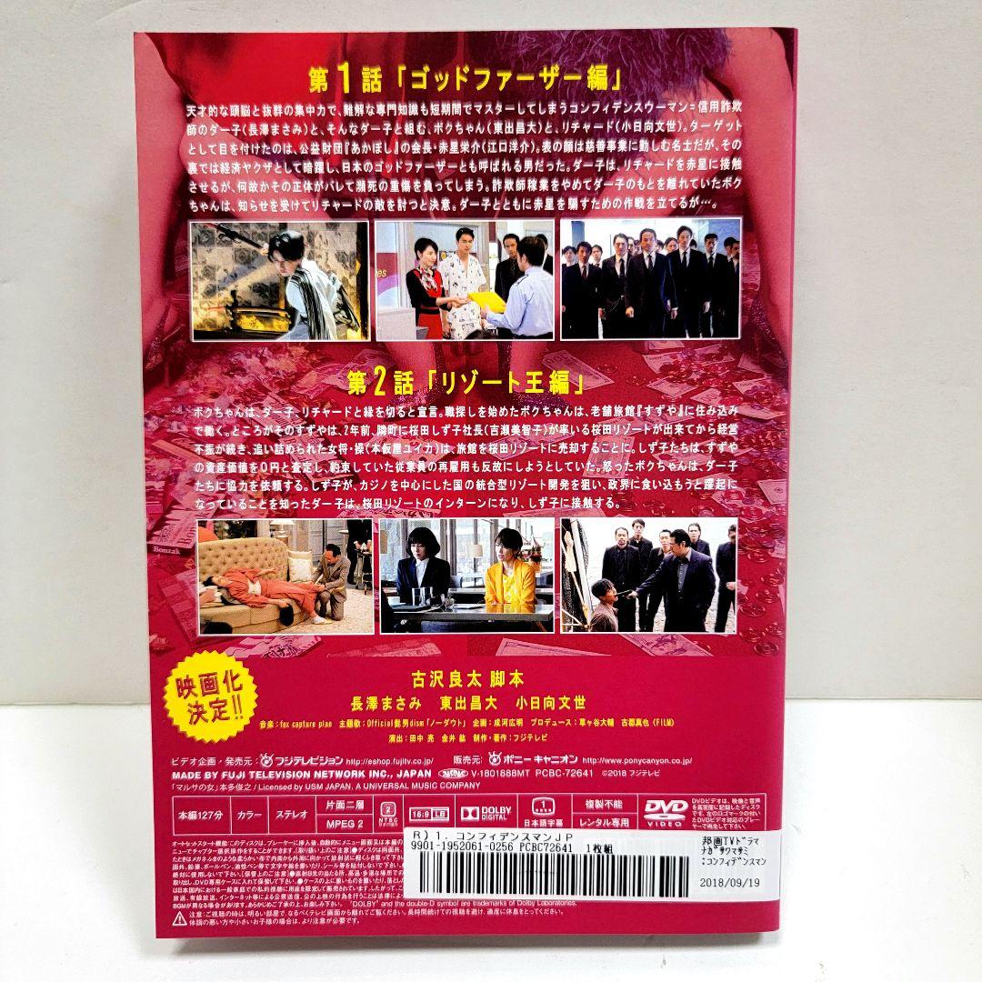 コンフィデンスマンJP DVD 全5巻 　全巻セット レンタル落ち　長澤まさみ