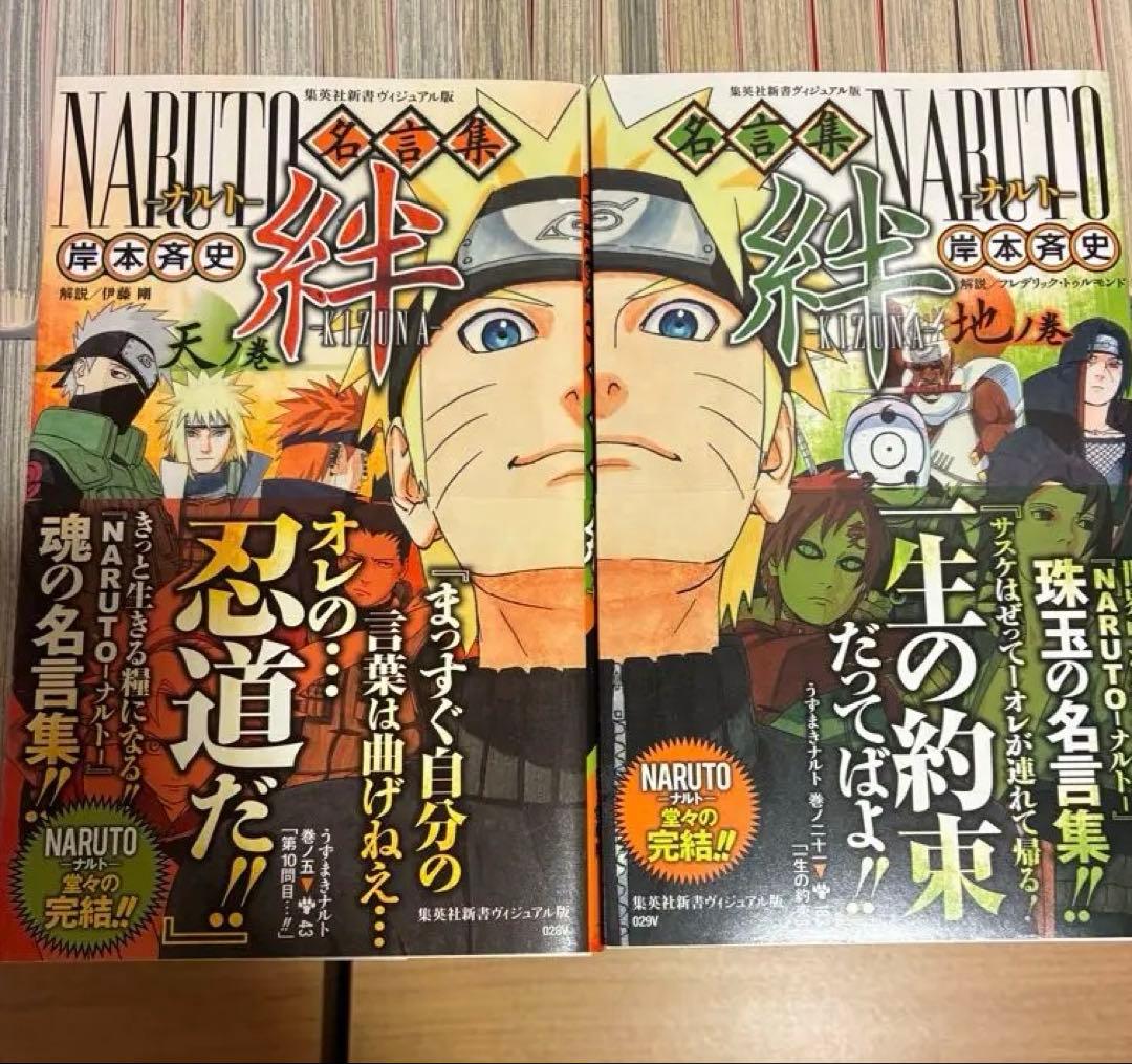 NARUTO 全巻セット＋小説＋ファンブック多数＋イラスト集(←追加しました)