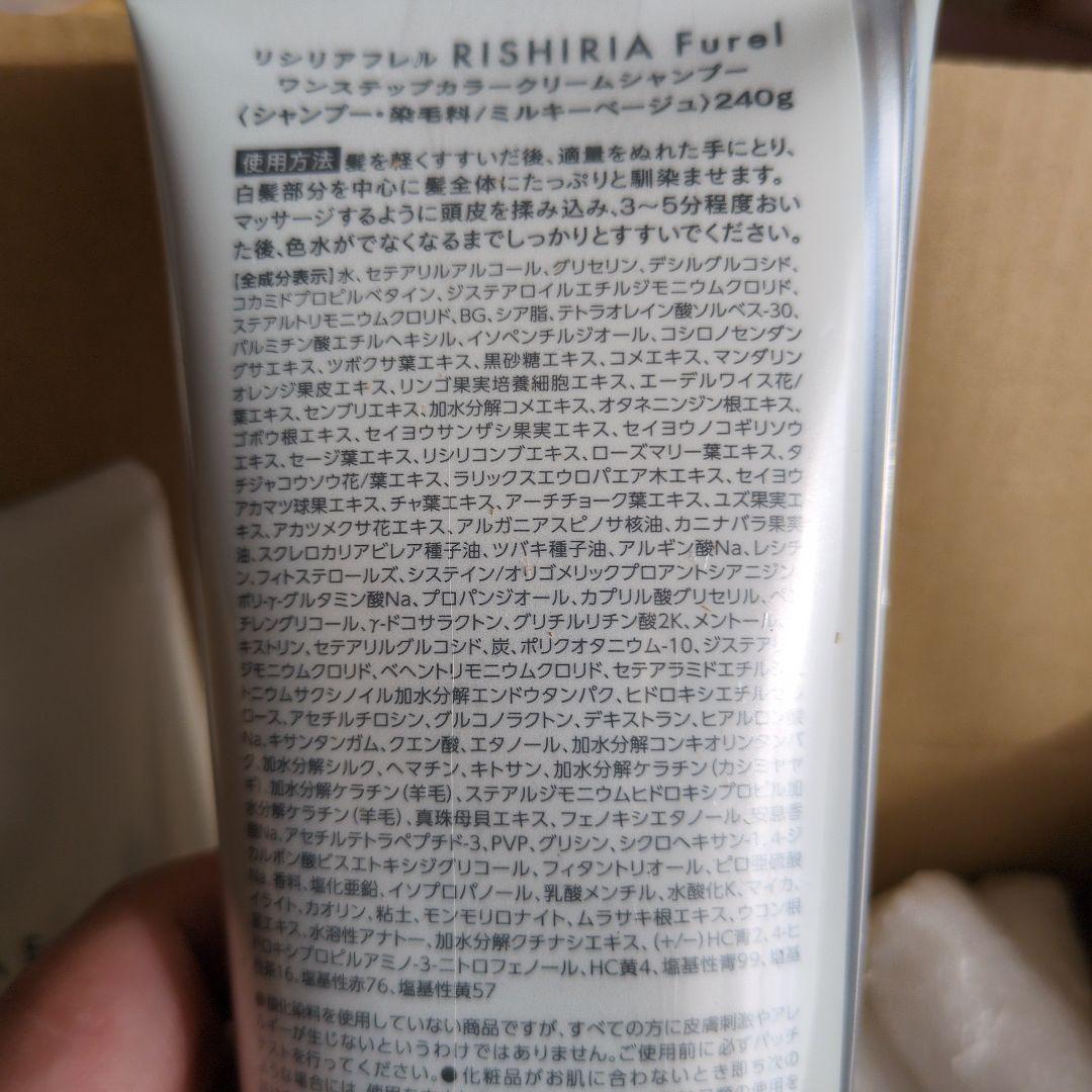 人気ミルキーベージュ♡リシリアフレル♡ワンステップカラークリームシャンプー