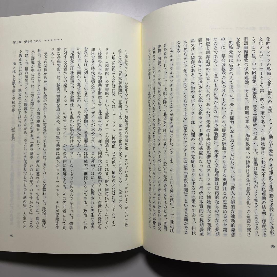 「愛はいつまでも」　尾崎良一 追悼集　＊希少＊