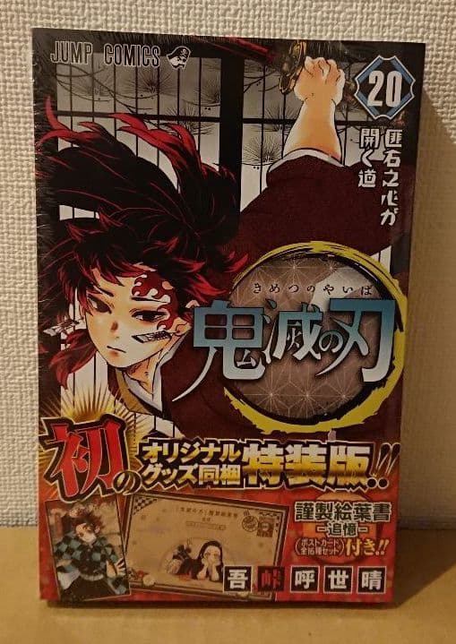 鬼滅の刃 20巻 特装版 22巻 23巻 同梱版