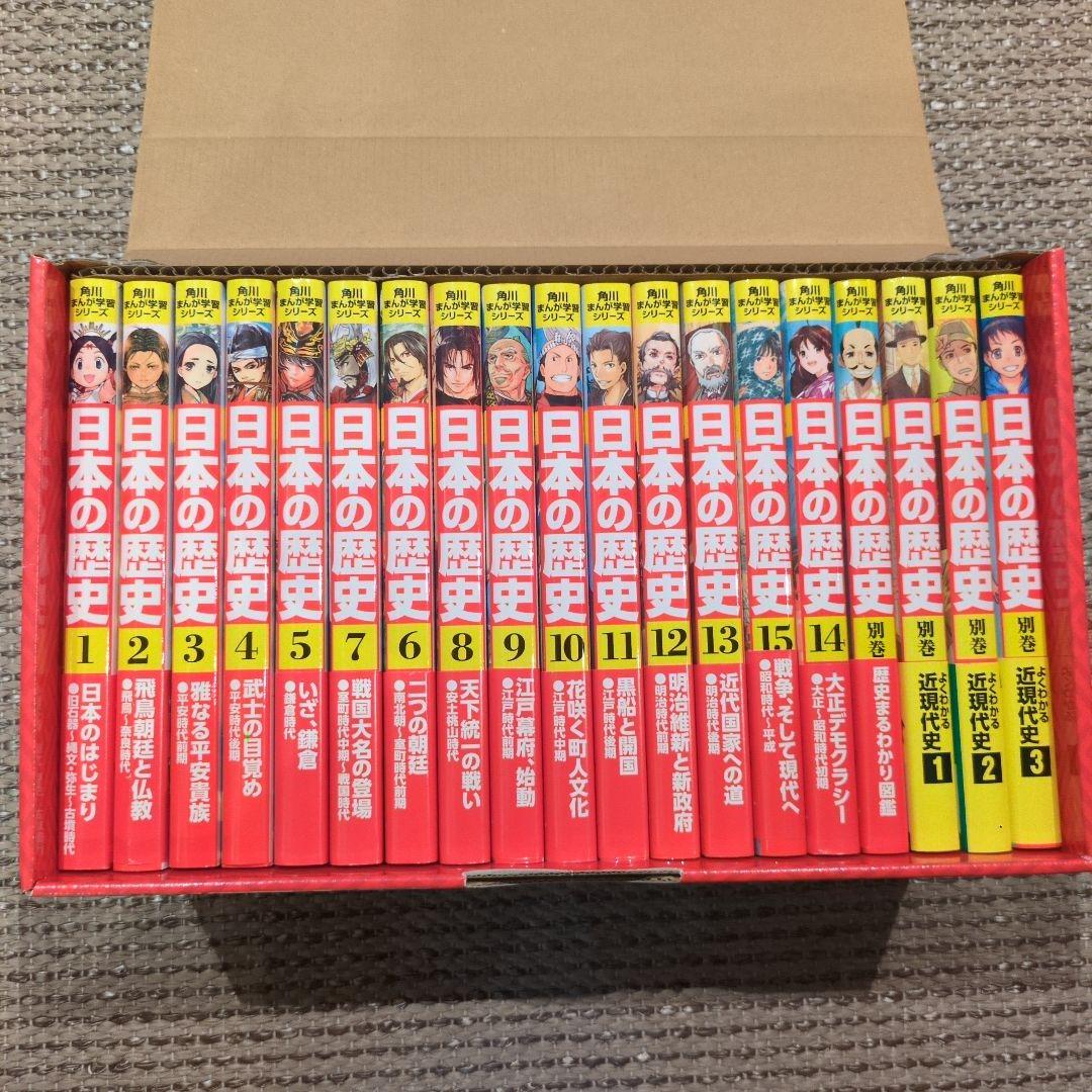角川まんが学習シリーズ日本の歴史 1-15巻セット+別巻4冊