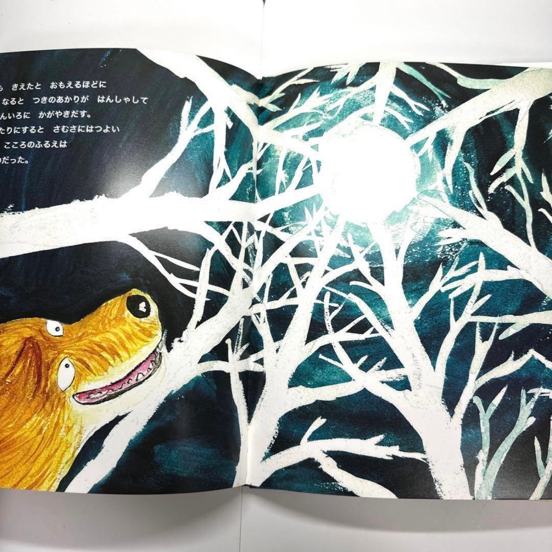 ひみつのさんぽ　絵本　エホンオオカミ【初版・絶版・希少・入手困難】