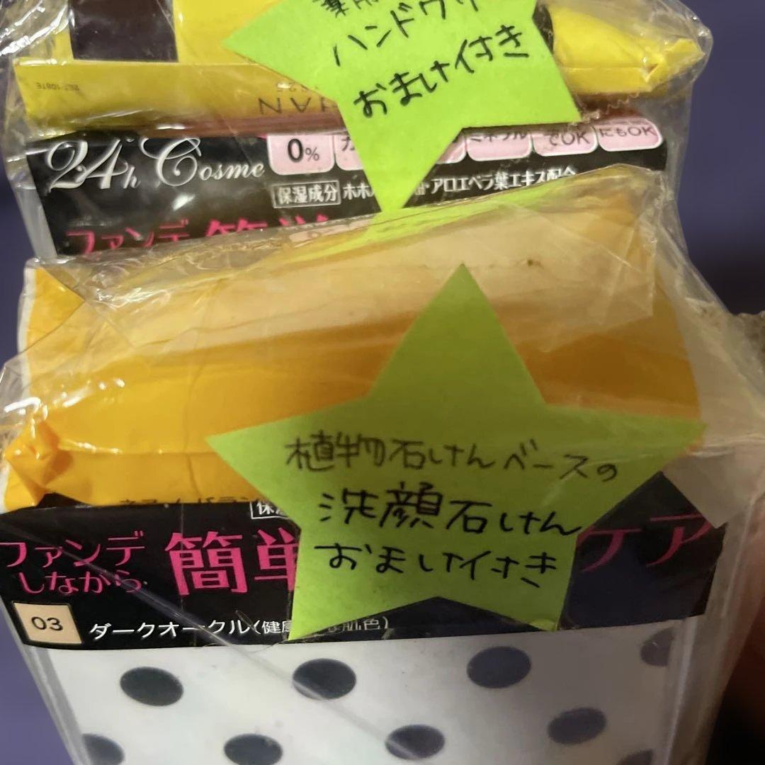 《未使用》24h cosme　パウダーファンデーション 2点