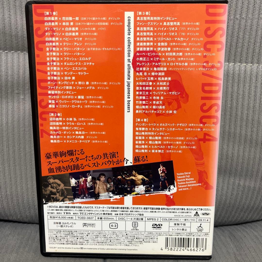 日本ボクシング 不滅の激闘史 4DVD 具志堅用高 畑山隆則 竹原慎二 鬼塚勝也
