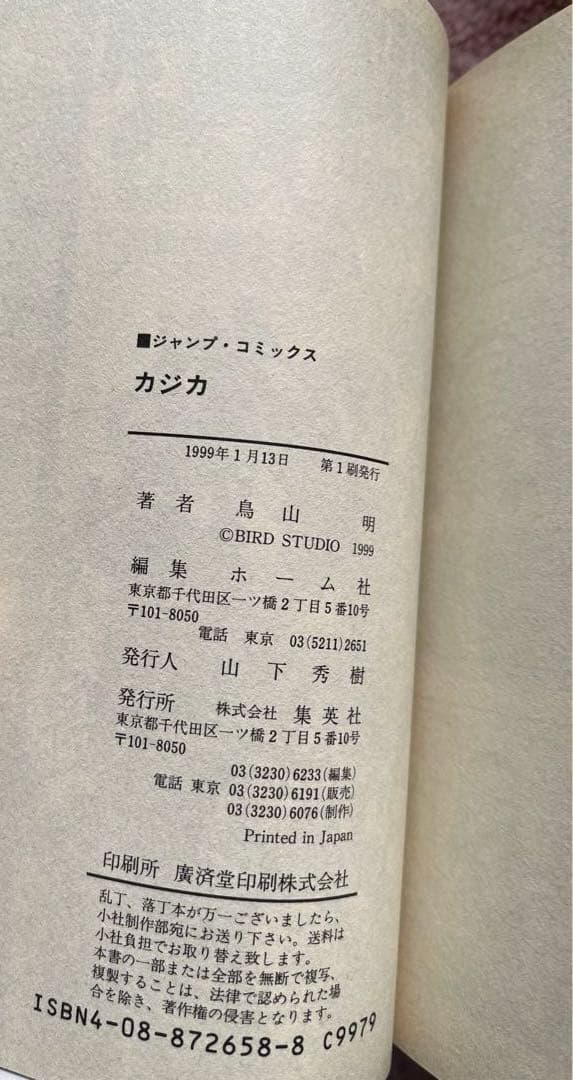 COWA！カジカ！カツラアキラ！ジャコ通常版、特装版、ドラゴンボール大全集①
