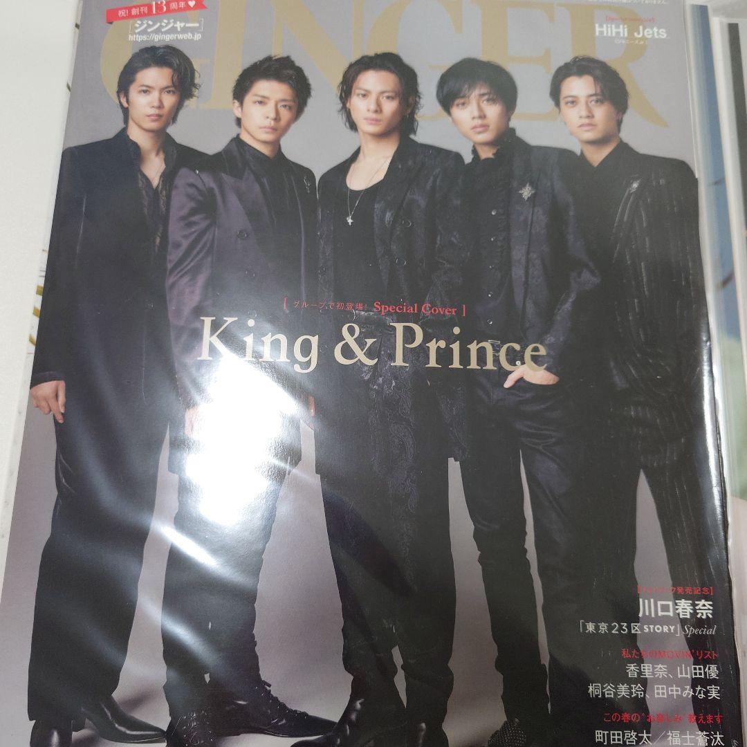 King & Prince　雑誌切り抜きまとめ売り⑤