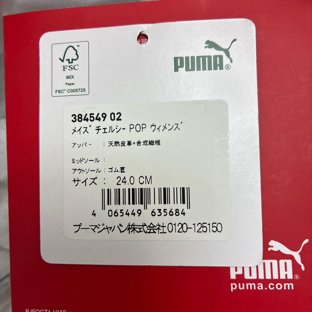 専用です☆新品　PUMA プーマ メイズチェルシーブーツ　24cm