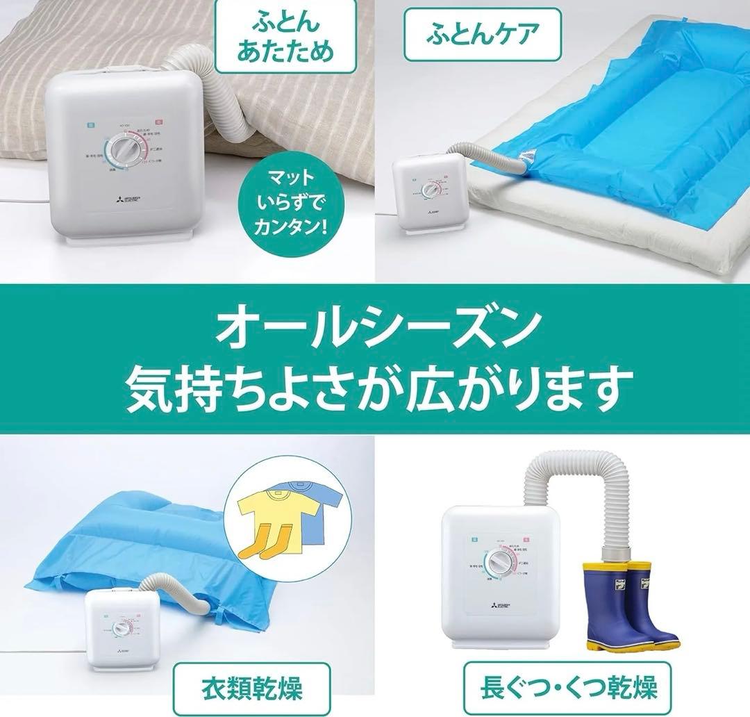 三菱ふとん乾燥機　AD-X50-W 21年製