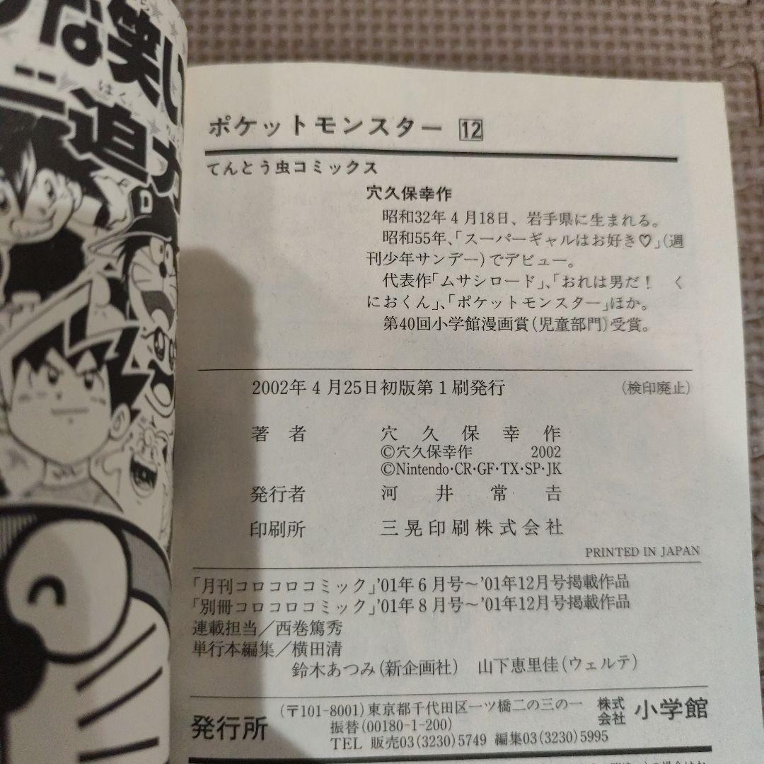 【希少 レア】ポケットモンスター 1.2.3.5.10.12巻 穴久保幸作