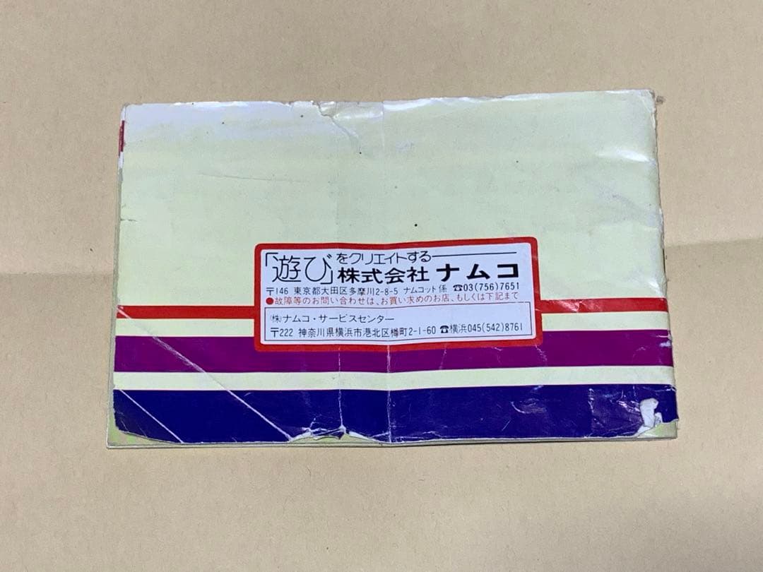 ドラゴンバスター　取扱説明書　ナムコ　ファミコン