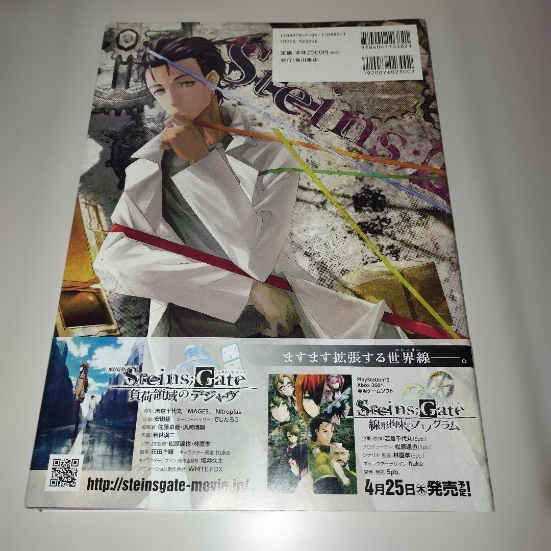 アート・デザイン・音楽 Y0982 STEINS;GATE ART WORKS imaginations