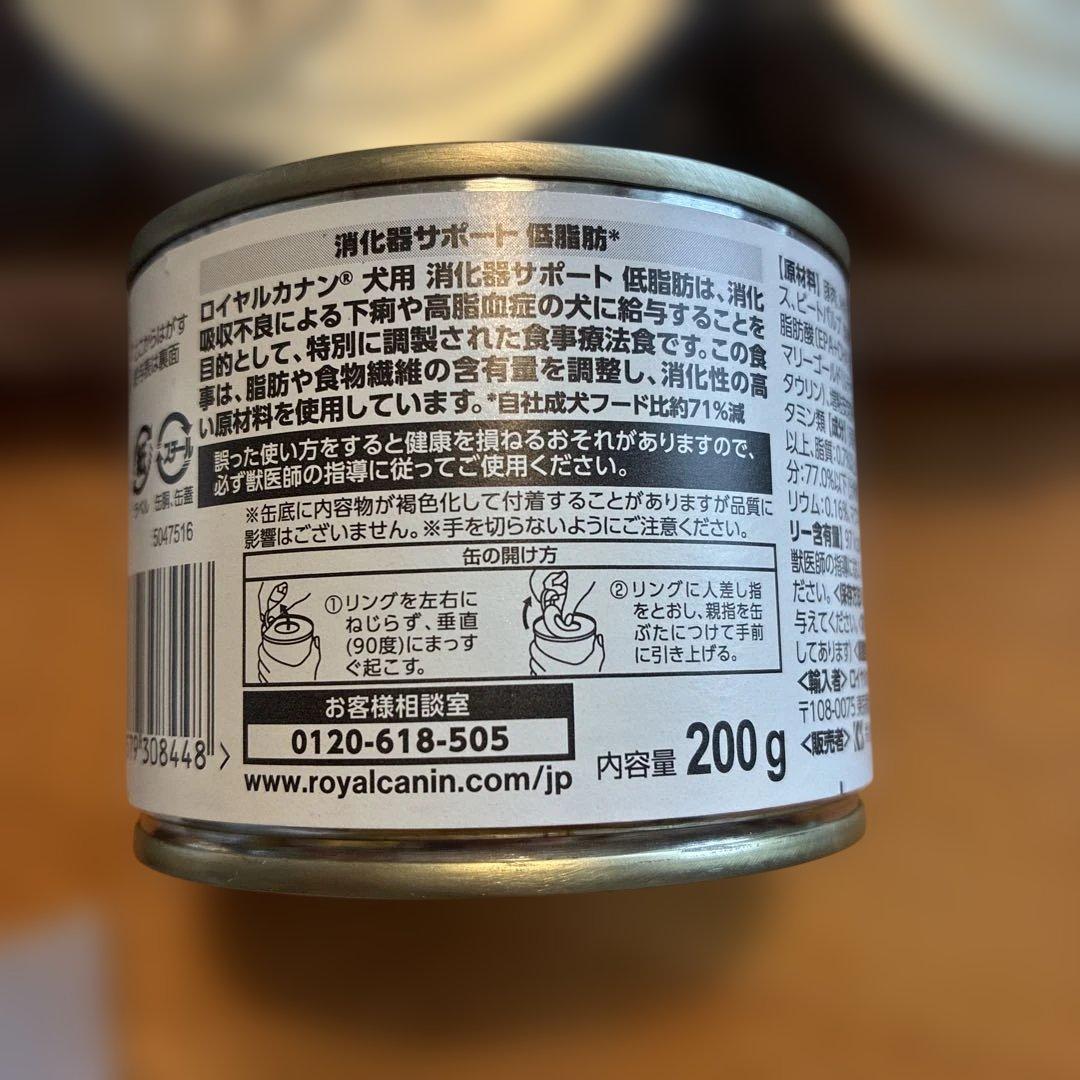 ロイヤルカナン　消化器サポート　低脂肪　200g缶✖️19個