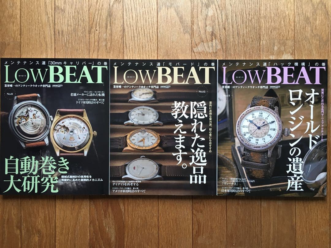 【bsc】LOW BEAT ロービート＆オンリー・アンティークス 絶版