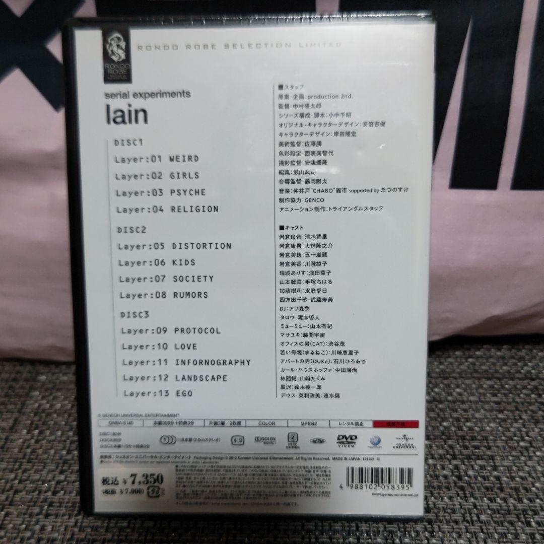 serial experiments lain DVD BOX 期間限定生産
