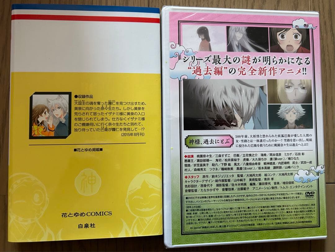神様はじめました　オリジナルアニメDVD付限定版22巻