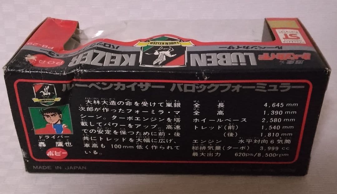 当時物ルーベンカイザーバロックフォーミュラー　ポピーポピニカ　検索超合金ミニカー