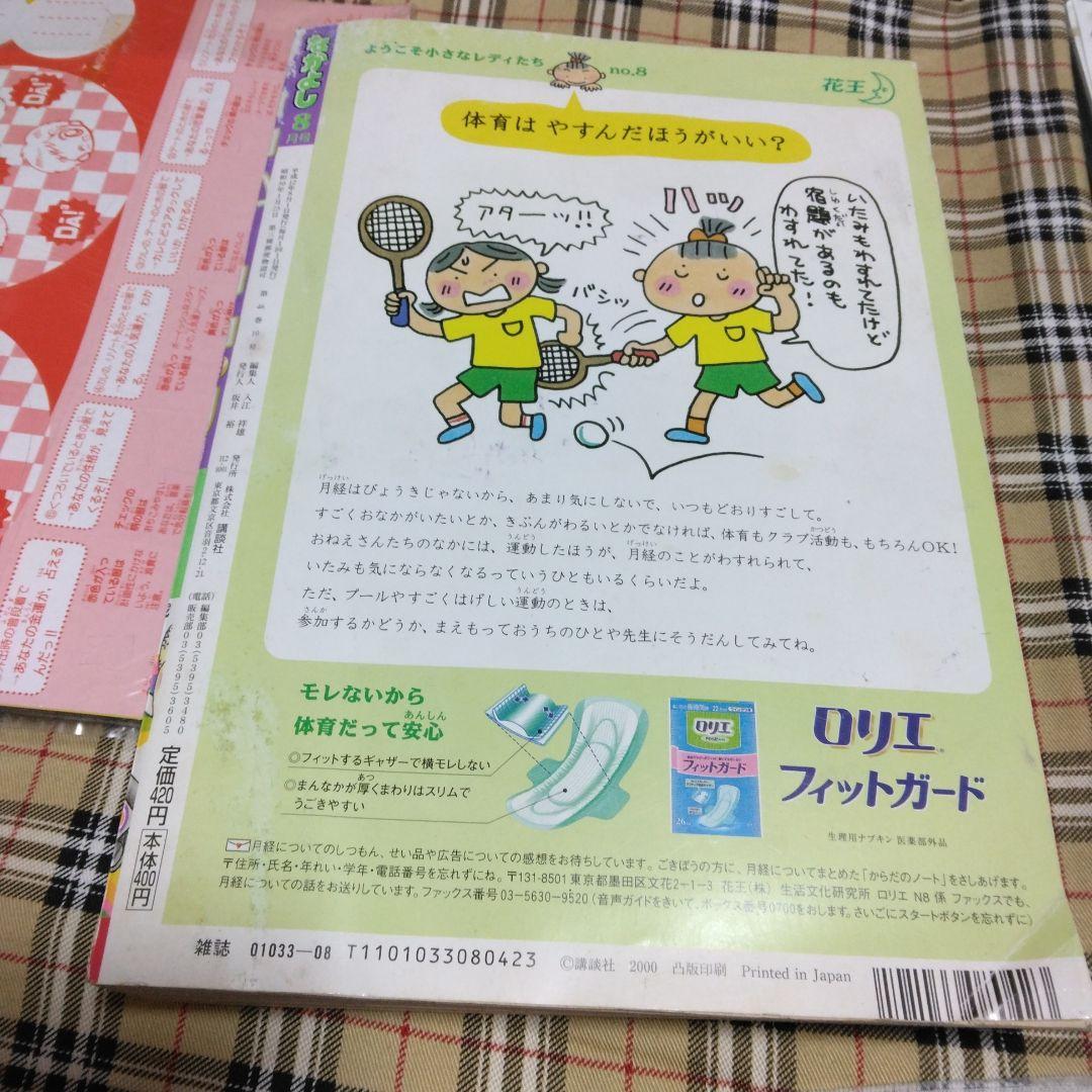 なかよし　2000年8月号　付録もあります