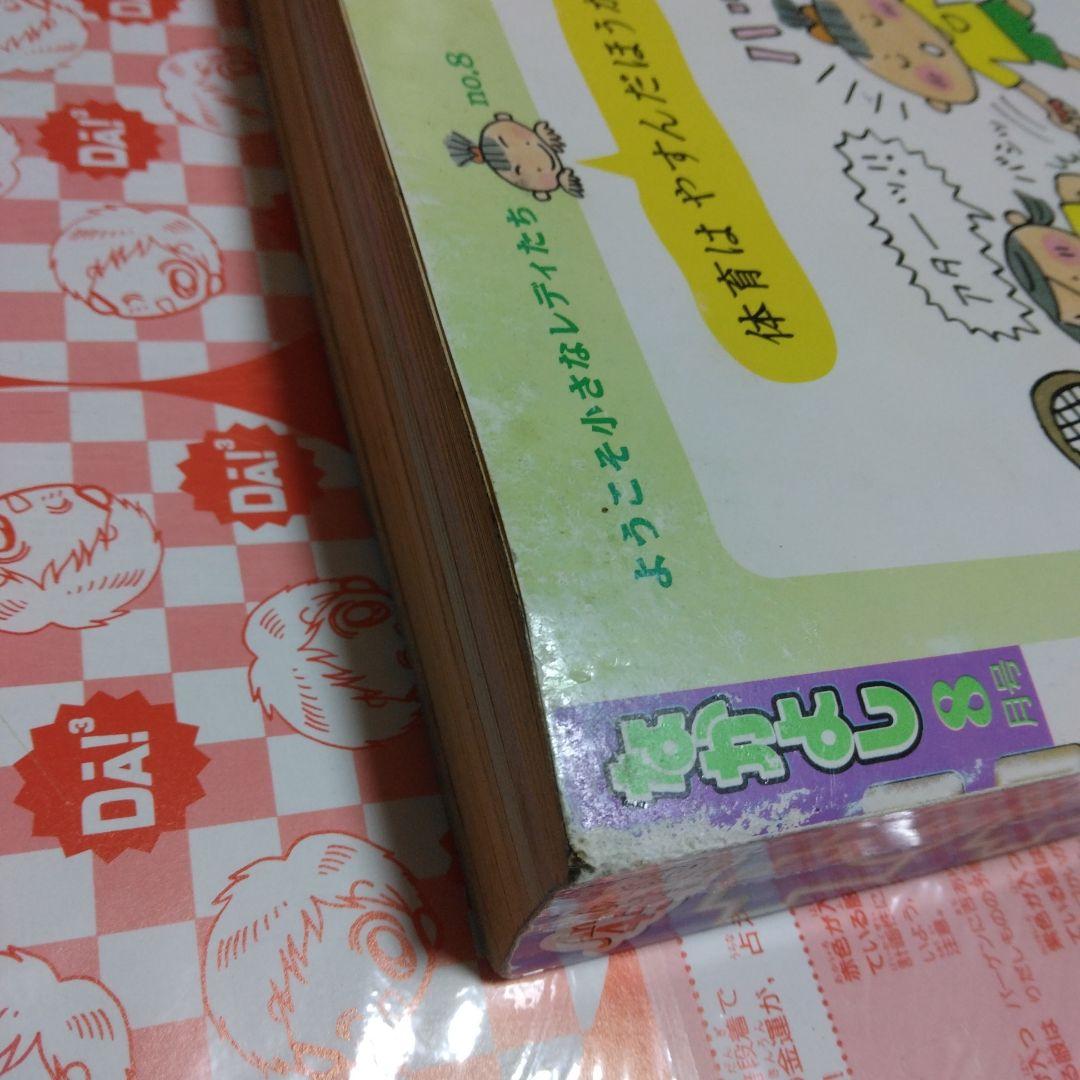 なかよし　2000年8月号　付録もあります