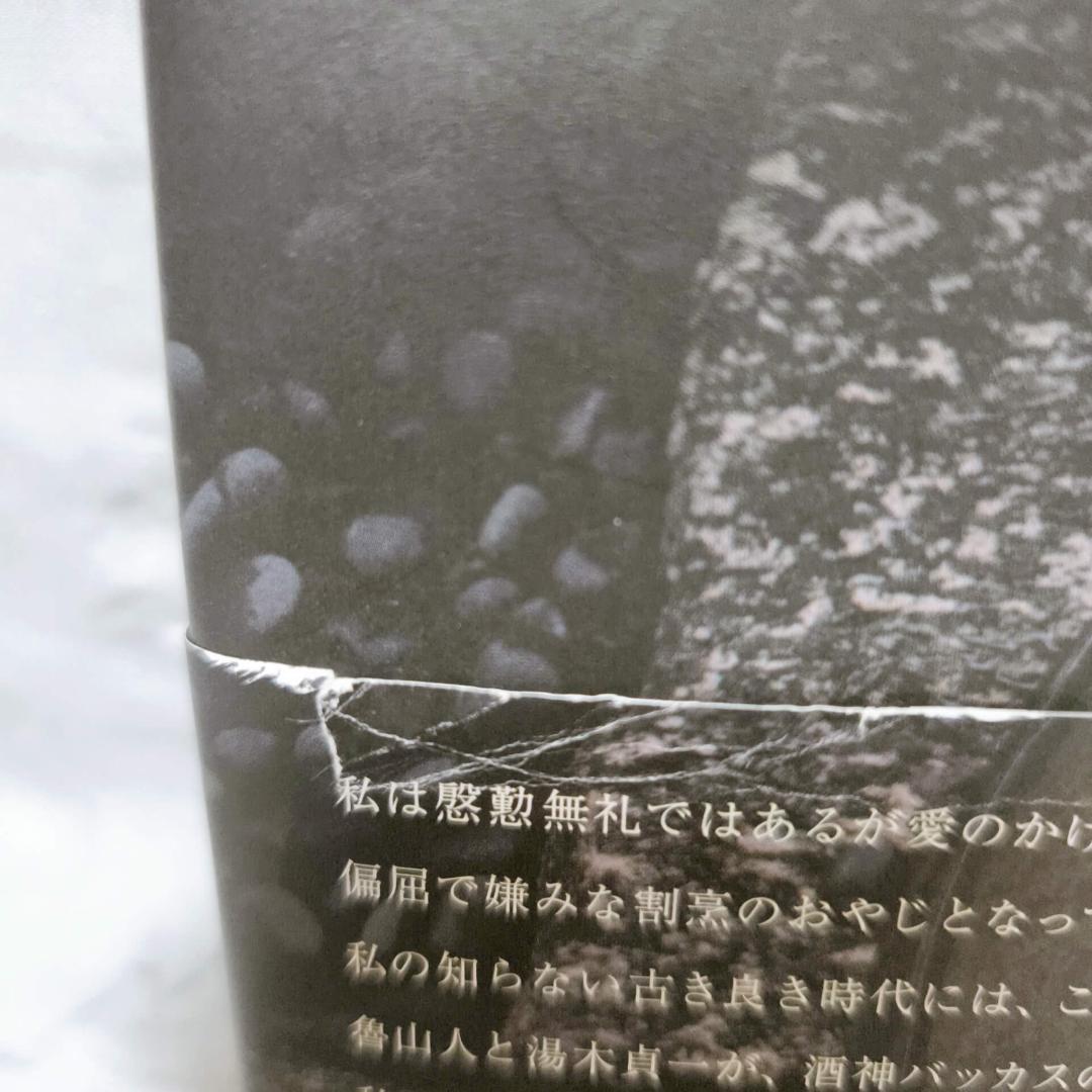 趣味と芸術 増補版 謎の割烹 味占郷★杉本博司 ハースト婦人画報社