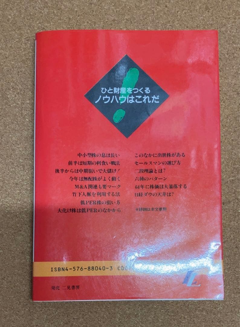 株価47,000円の大相場: 究極の相場予測法 武田惟精 (リヨンLLブックス)