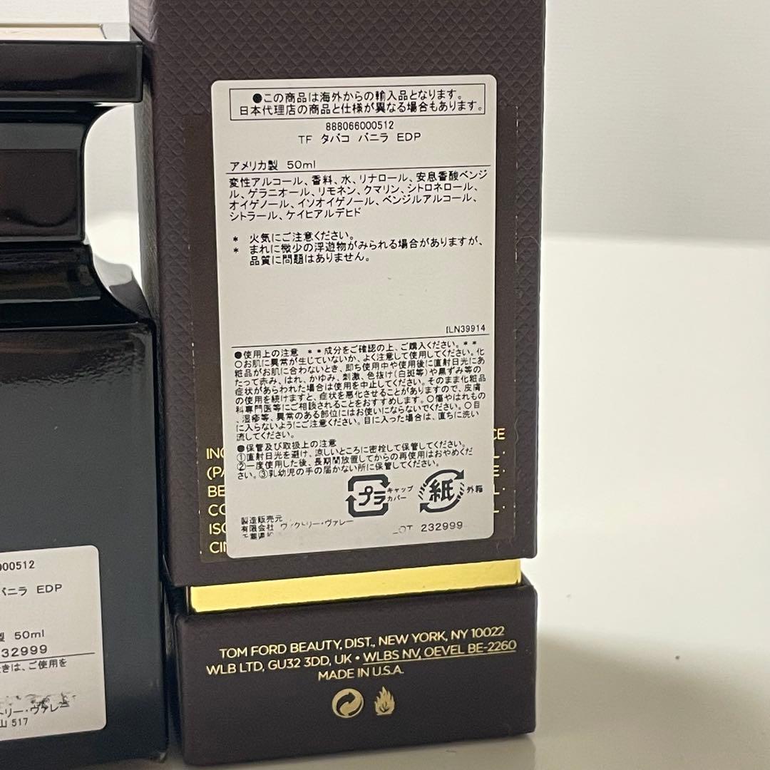 タイムセール‼️TOM FORD TOBACCO VANILLE 50ML