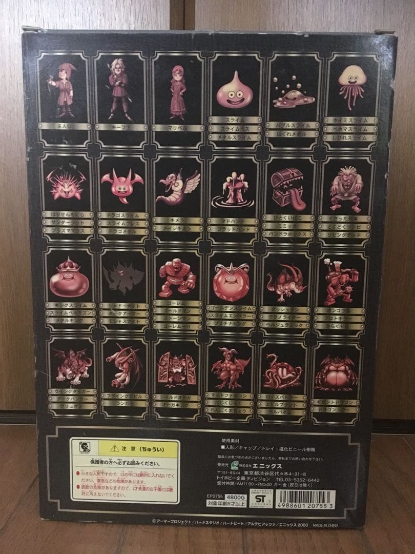ドラゴンクエスト7 フィギュア ボトルキャップ