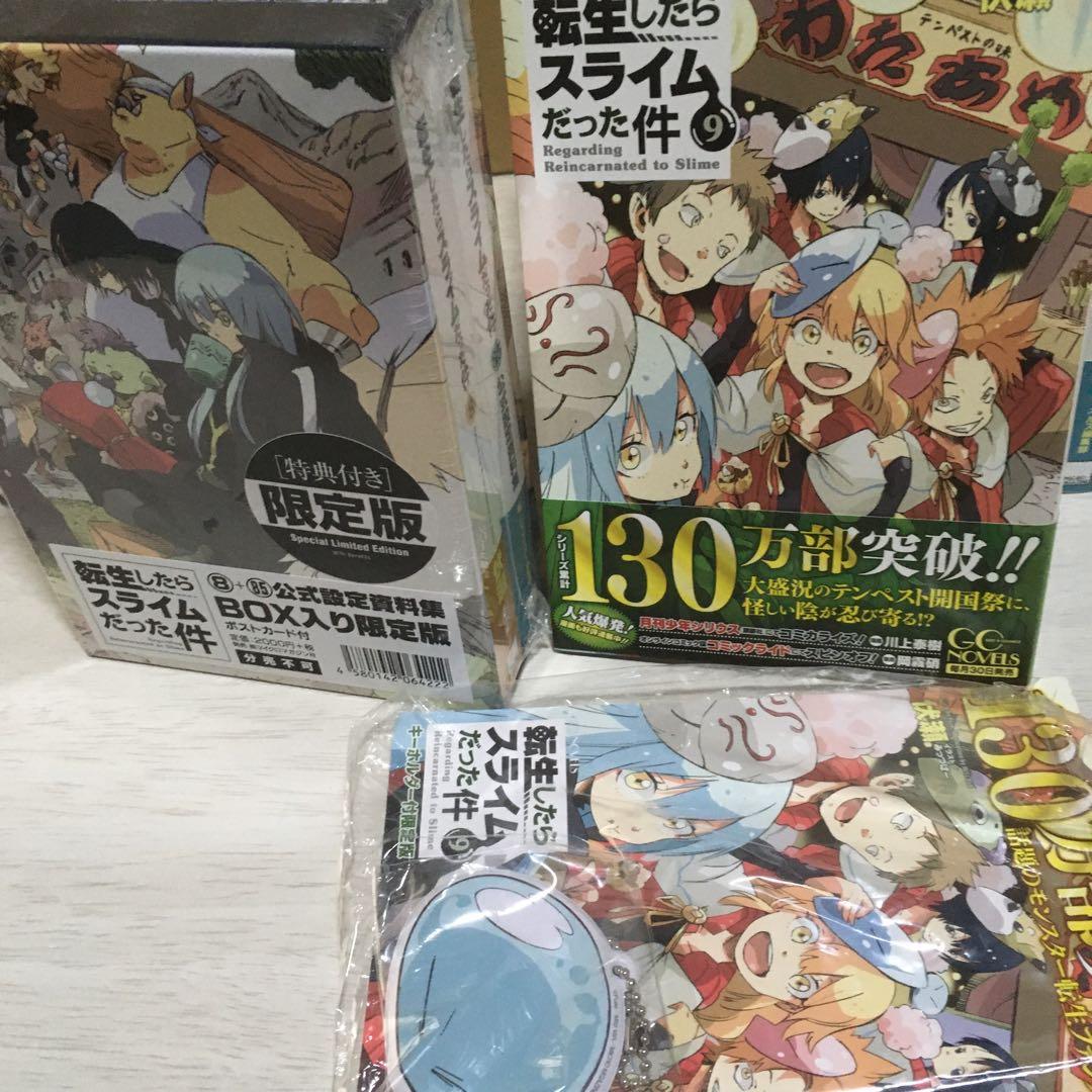 転生したらスライムだった件　初版　特装版