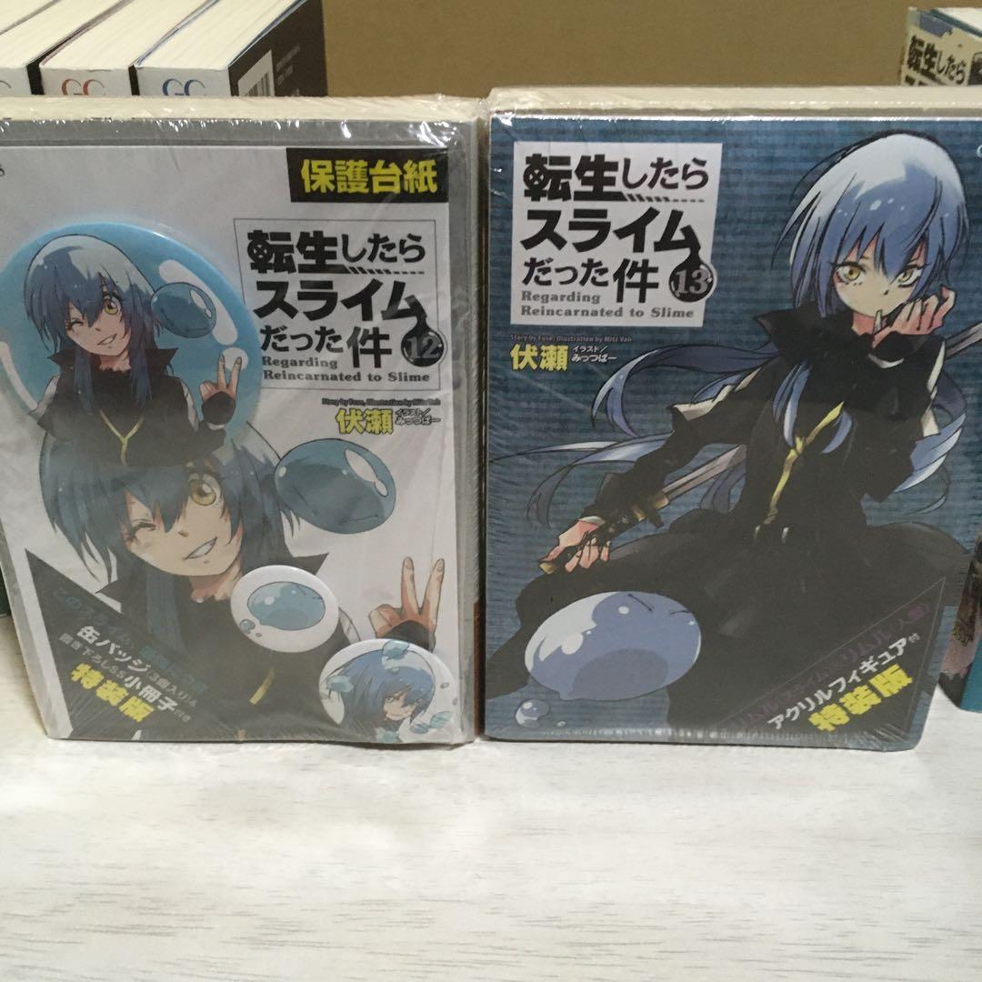 転生したらスライムだった件　初版　特装版