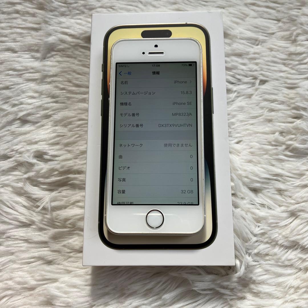 【すぐ発送】iPhone SE1 32GB SIMフリー 【美品】