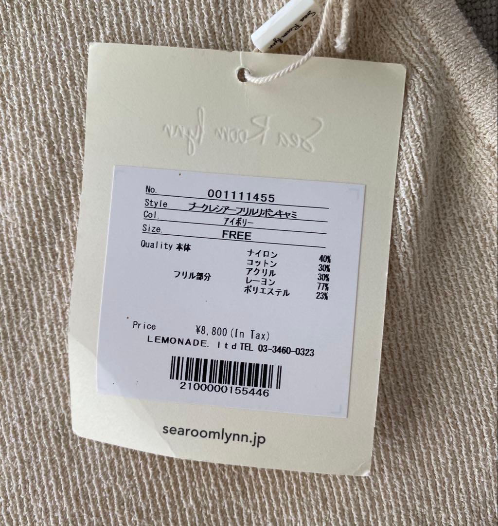 《新品タグ付き》sea room lynn ブークレシアーリボンキャミ