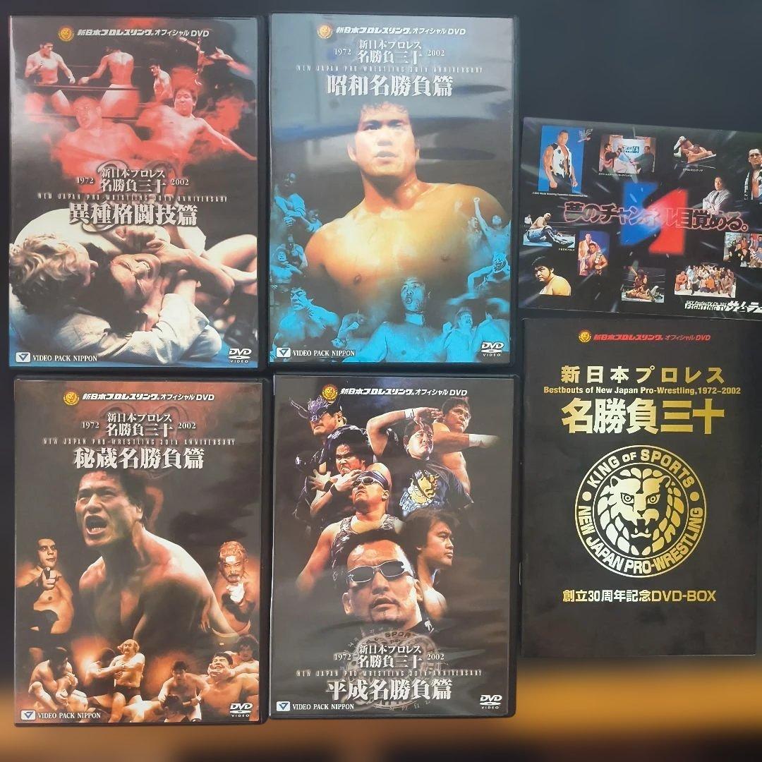 限定1500組　新日本プロレス創立30周年記念 名勝負三十 DVD-BOX