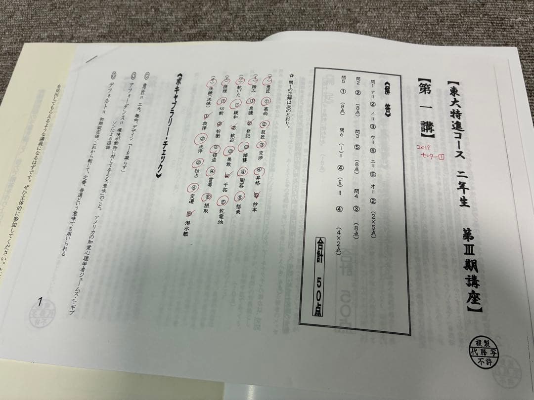 東大特進コース　林修先生　公開授業