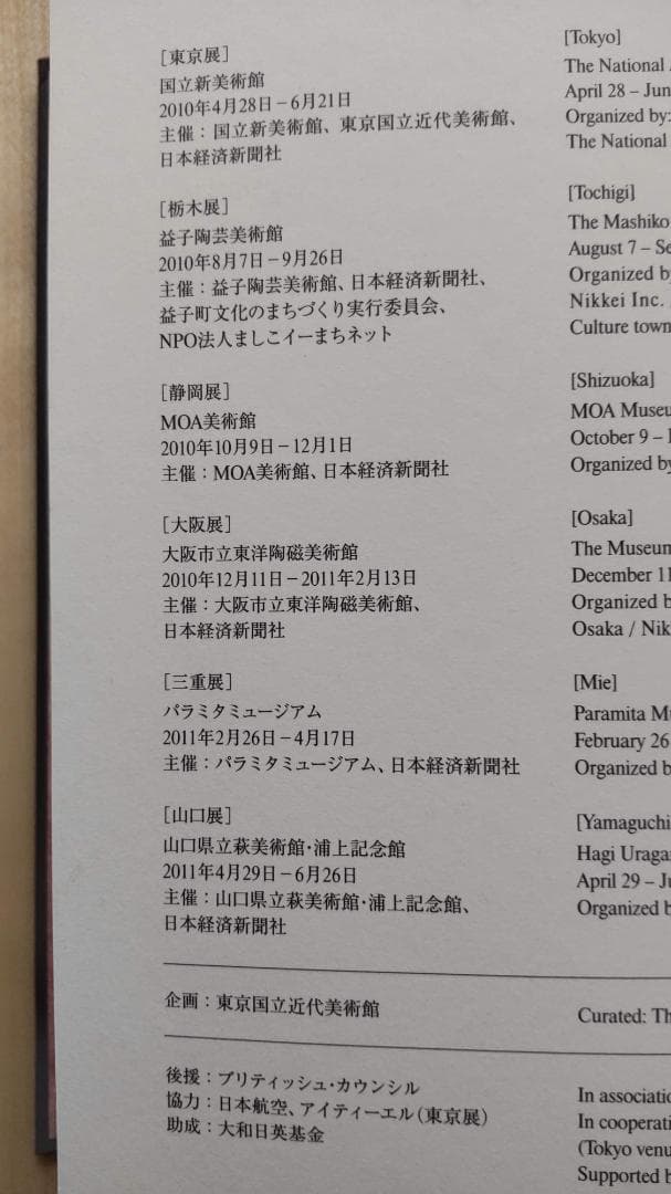 ルーシー•リー展　図録　2010年国立新美術館