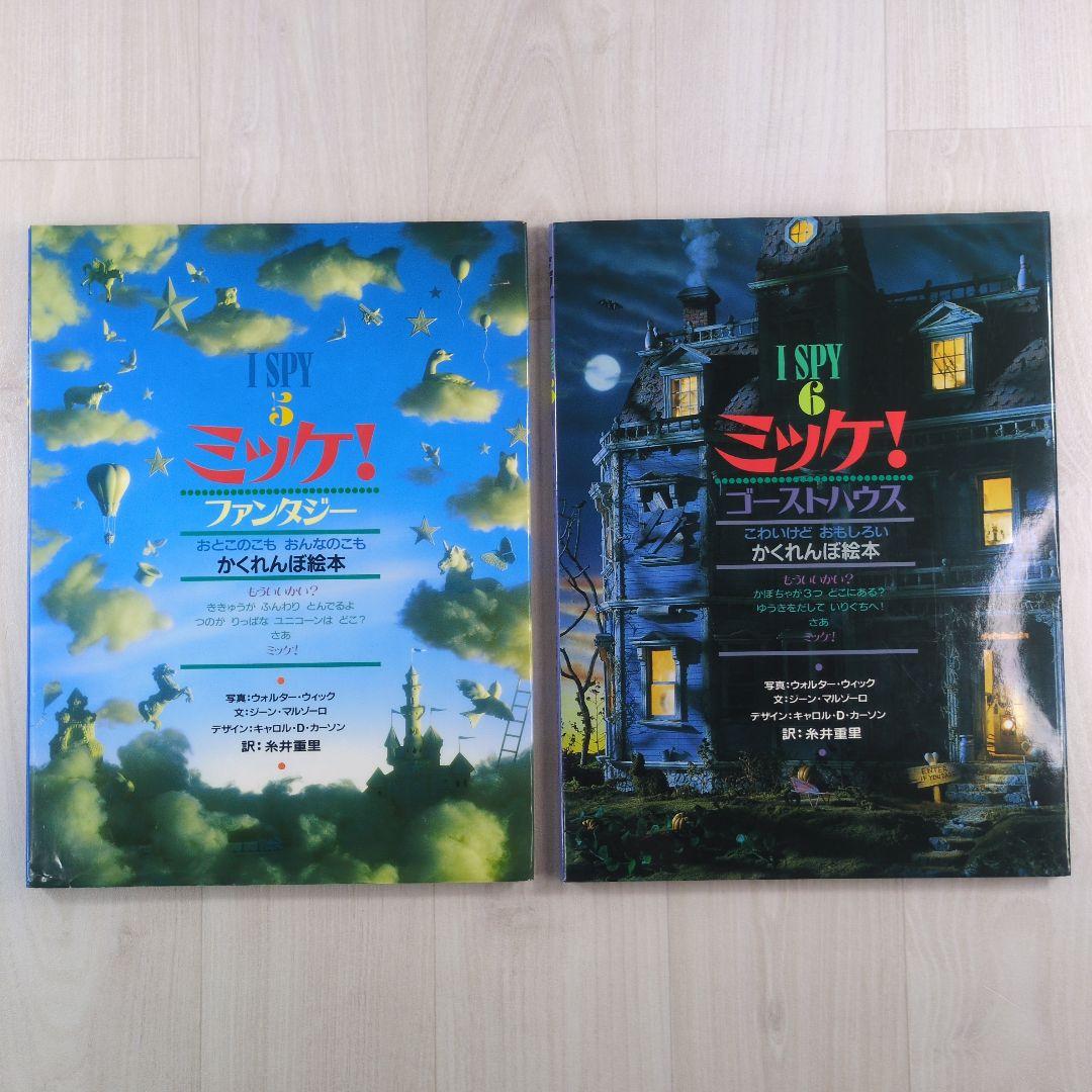 ミッケ! かくれんぼ絵本シリーズ　12冊セット
