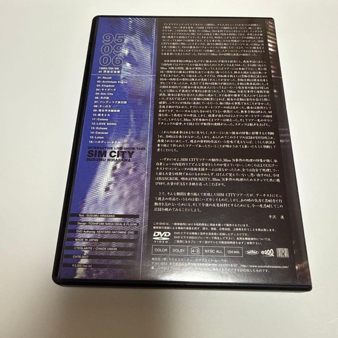 【GN会員限定】インタラクティブライブ 1995 SIM CITY 平沢進